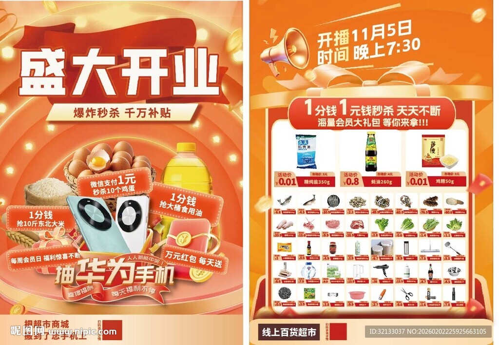 盛大开业促销海报