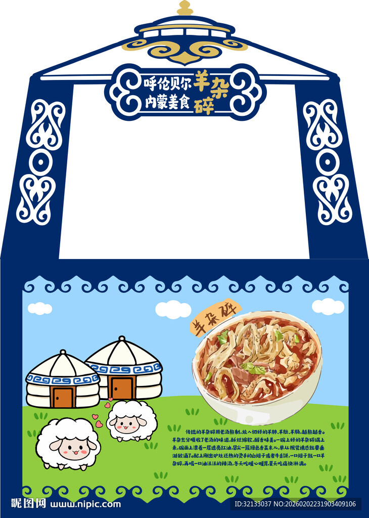 蒙古族风情美食装饰图案