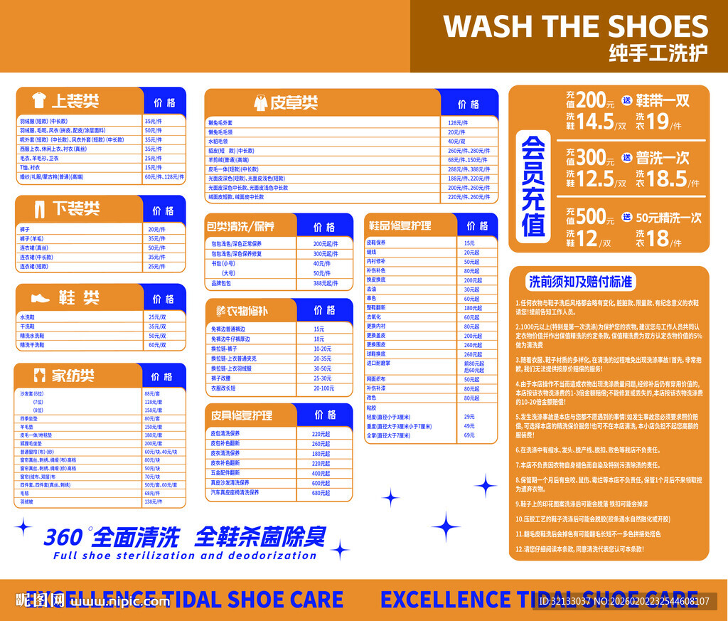 洗衣洗鞋价目表 