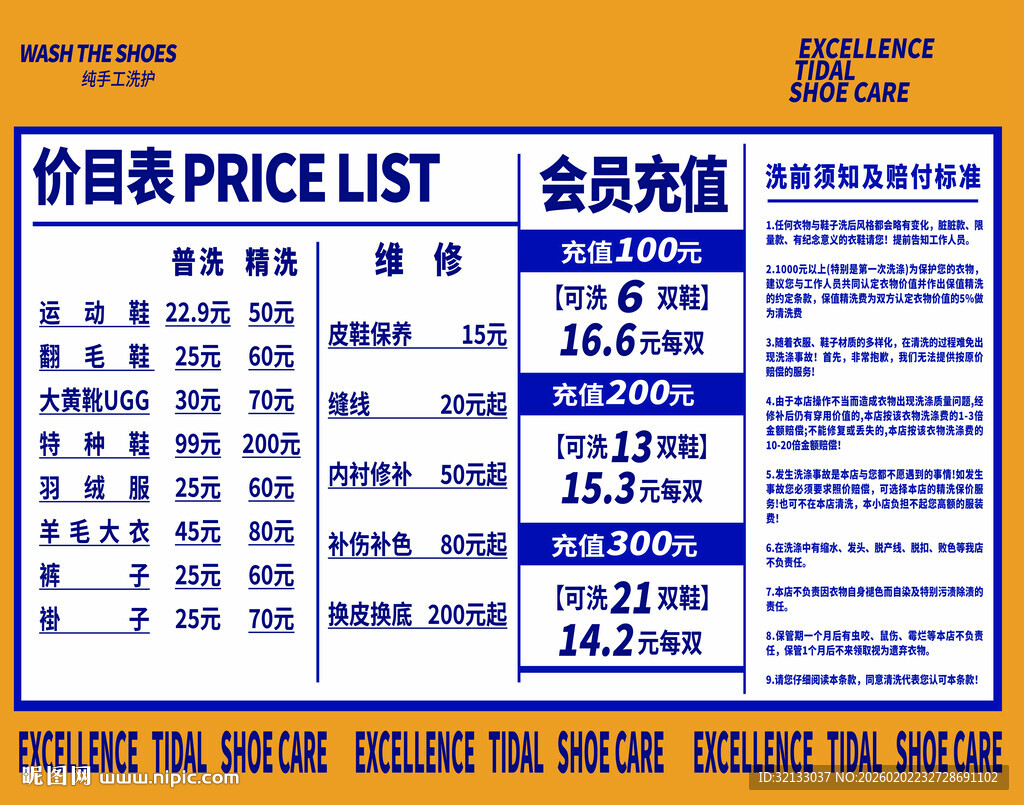 洗鞋价目表