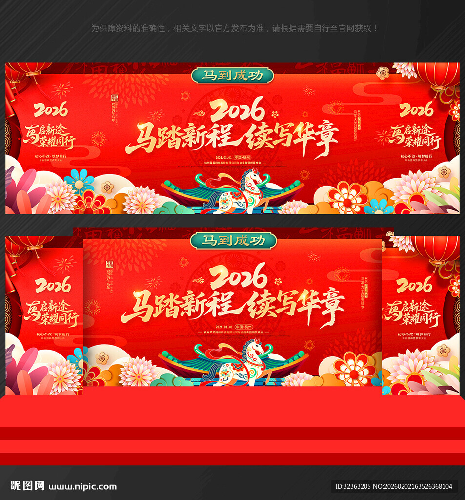 马年年会马年