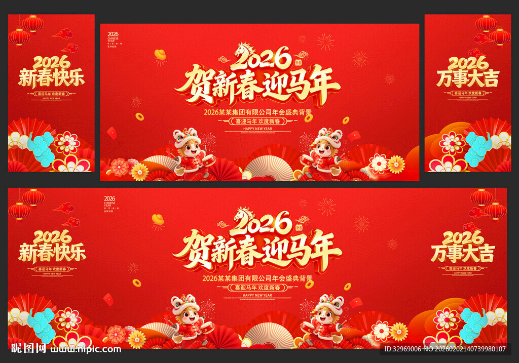 2026马年新年晚会背景