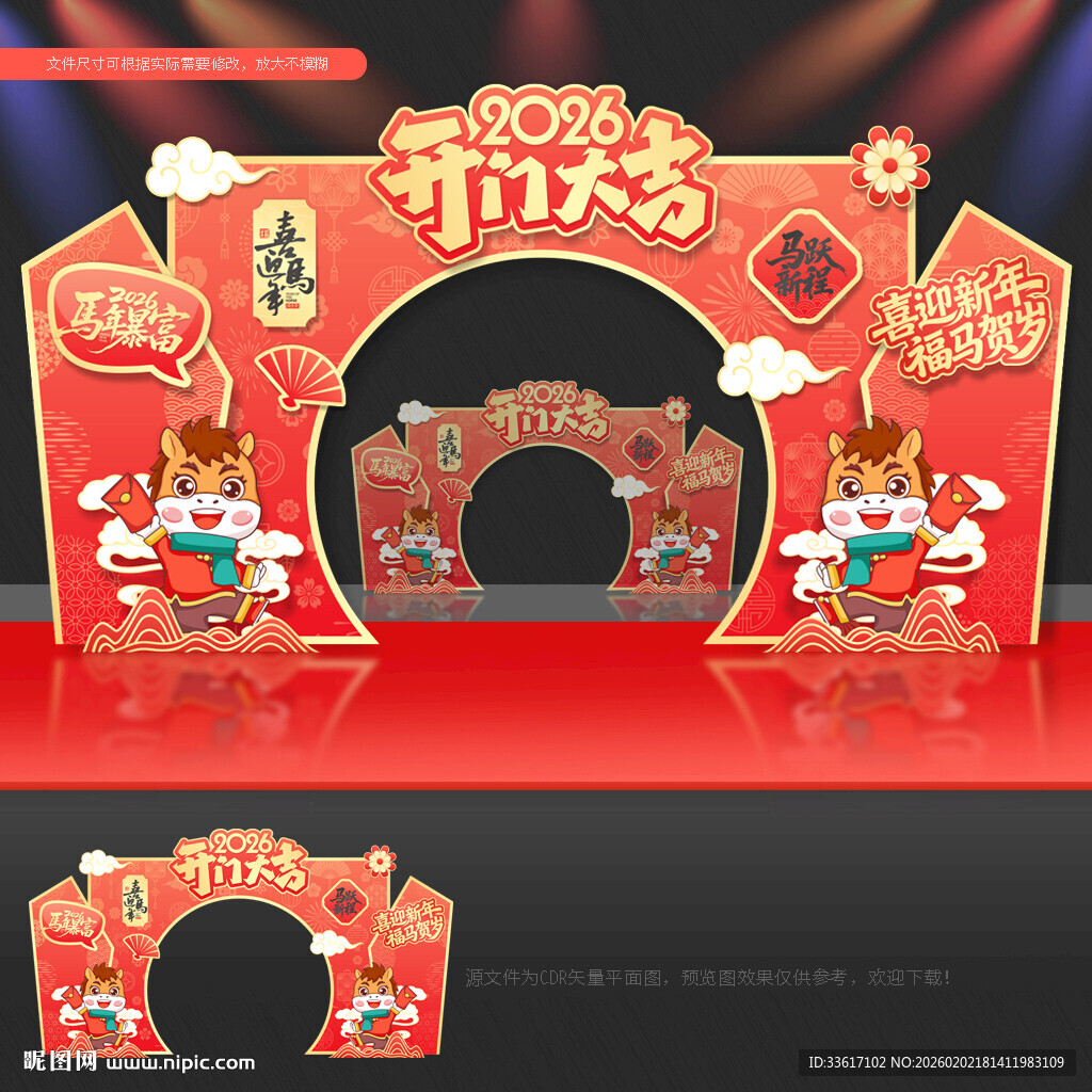 开门红拱门开门红