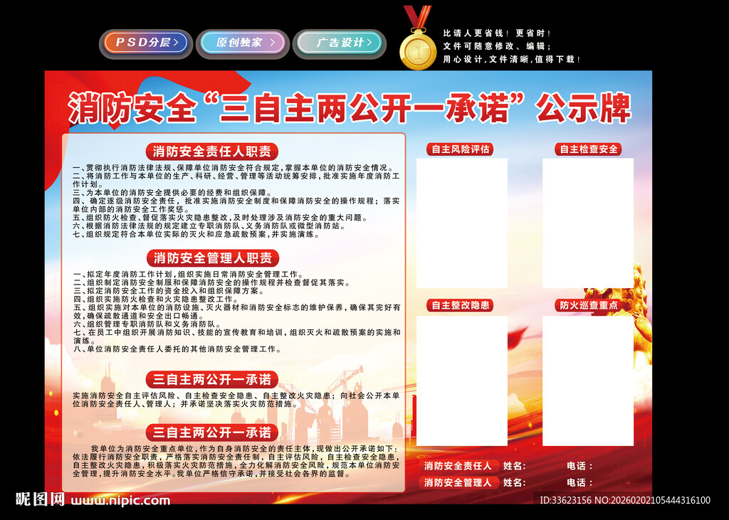 三自主两公开一承诺