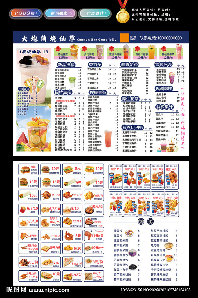 奶茶汉堡价格单