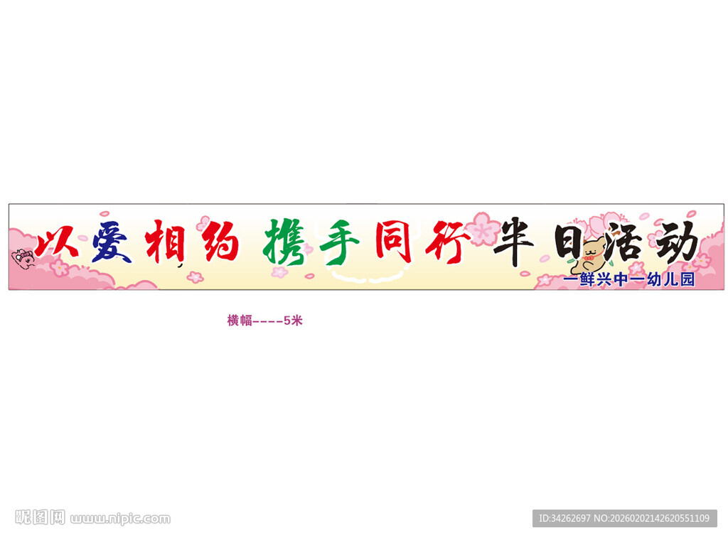 以爱相携同行主题活动