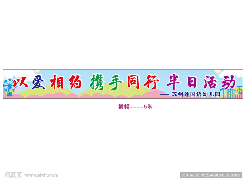 关爱相随携手同行日活动