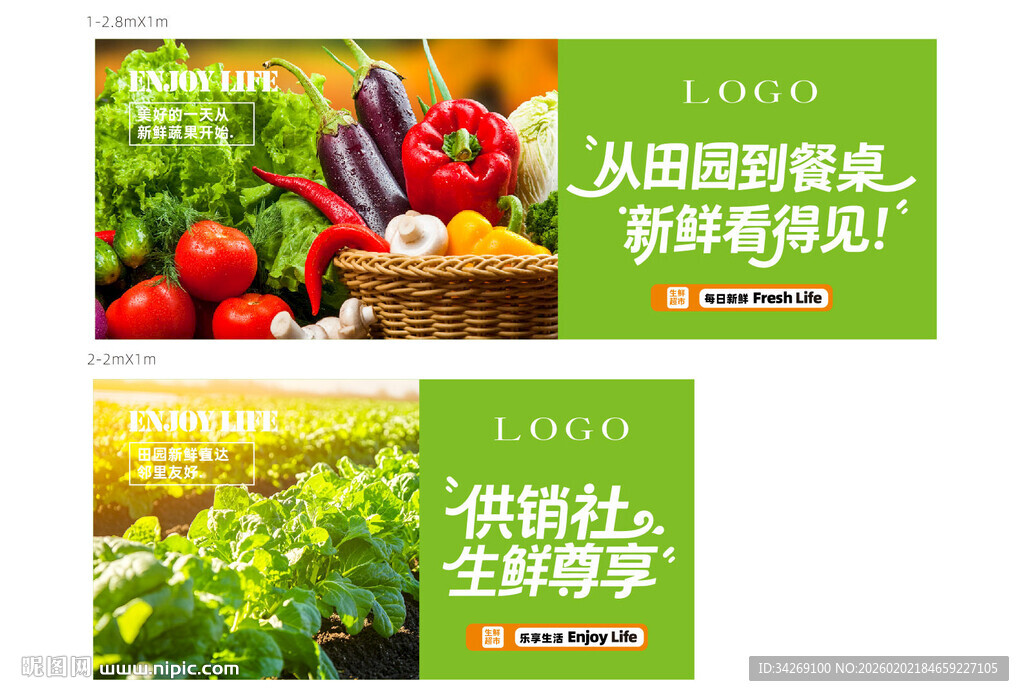 田园风蔬菜海报设计示例