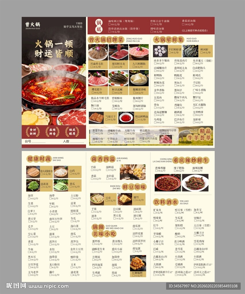 中式美食餐饮菜单设计图