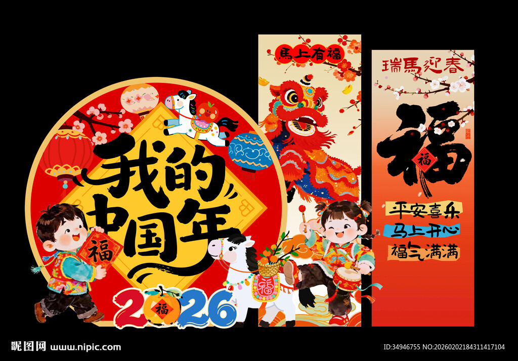 马年中国年美陈