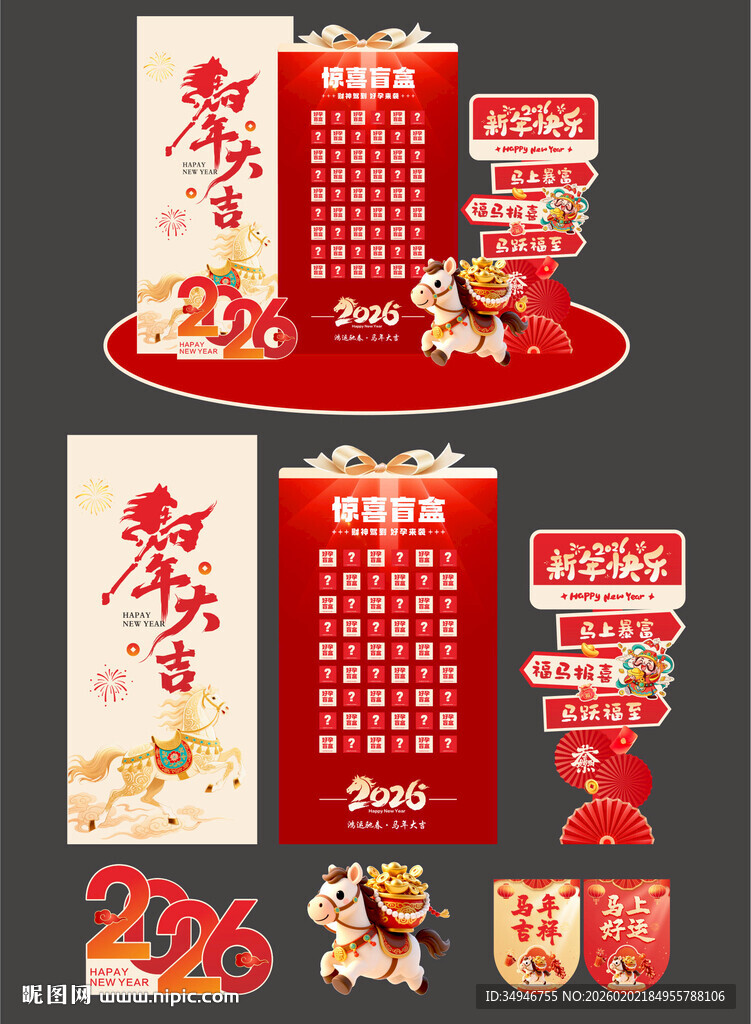 马年新年氛围盲盒美陈