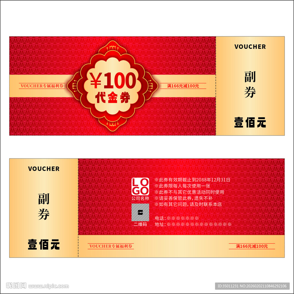 代金券设计图