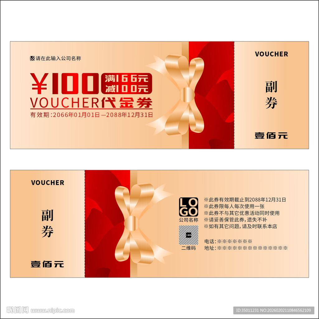 代金券设计图案