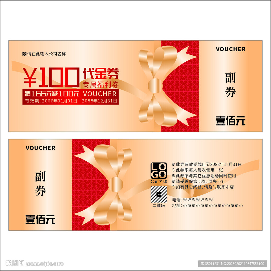 高档代金券设计