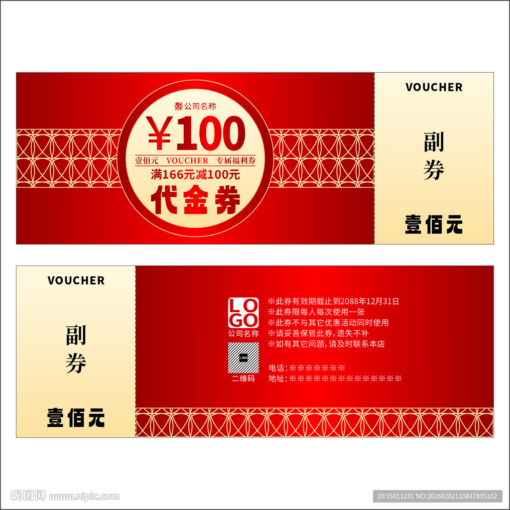 高档代金券设计图