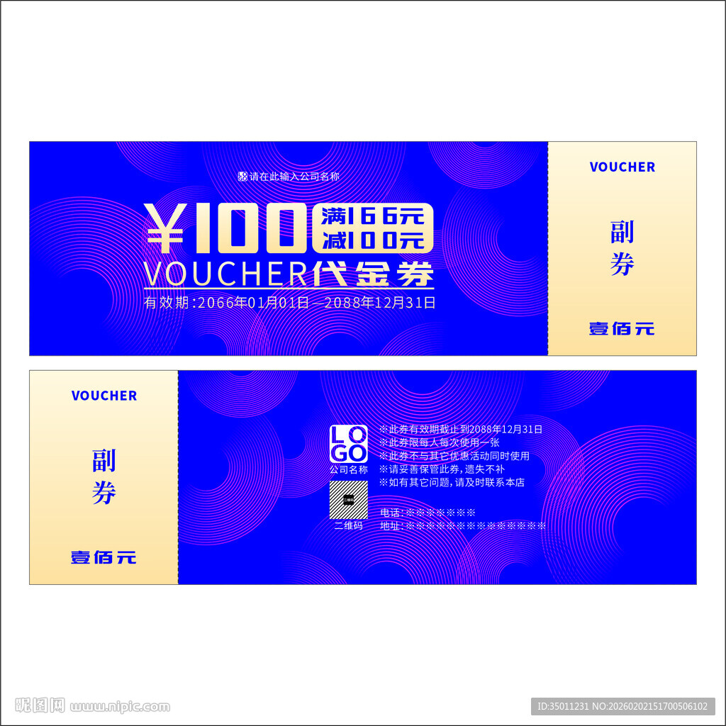 代金券设计