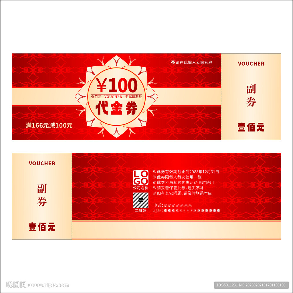 代金券设计图