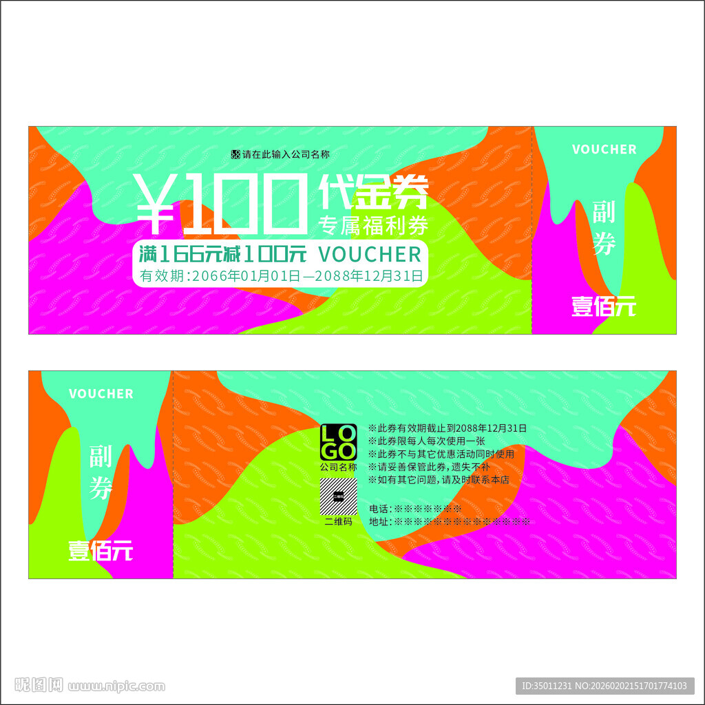 代金券图案设计