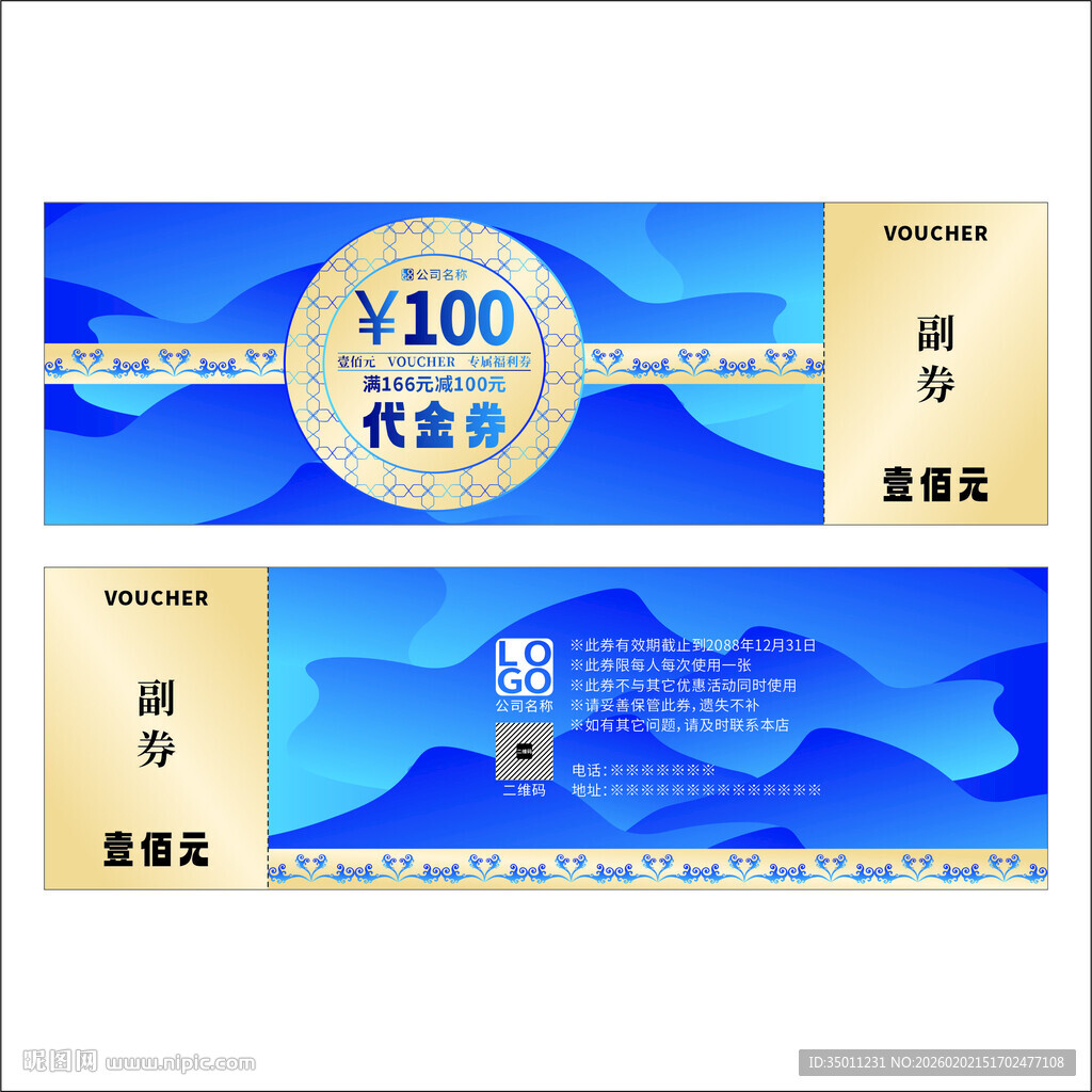 高档代金券设计