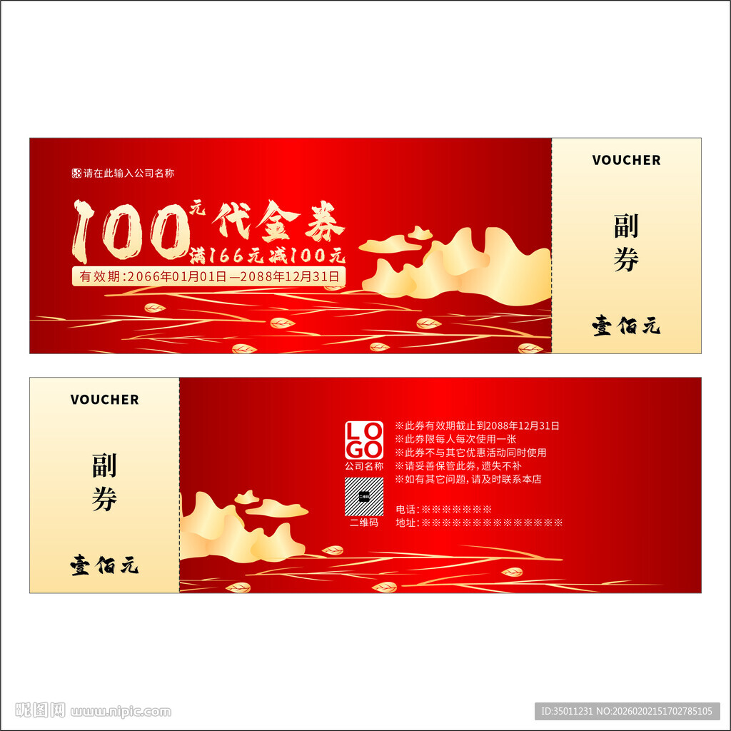 高档代金券设计图