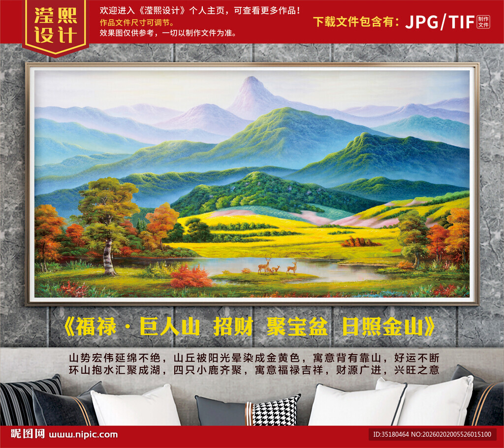 福禄巨人山 招财画 聚宝盆油画