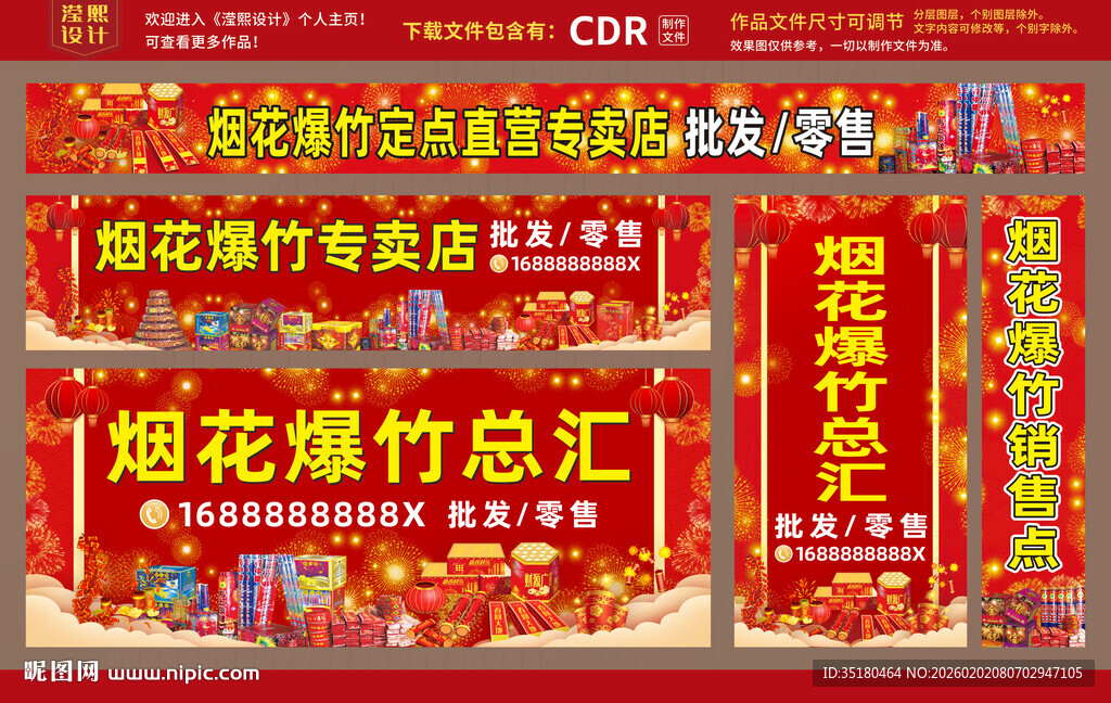 烟花爆竹招牌