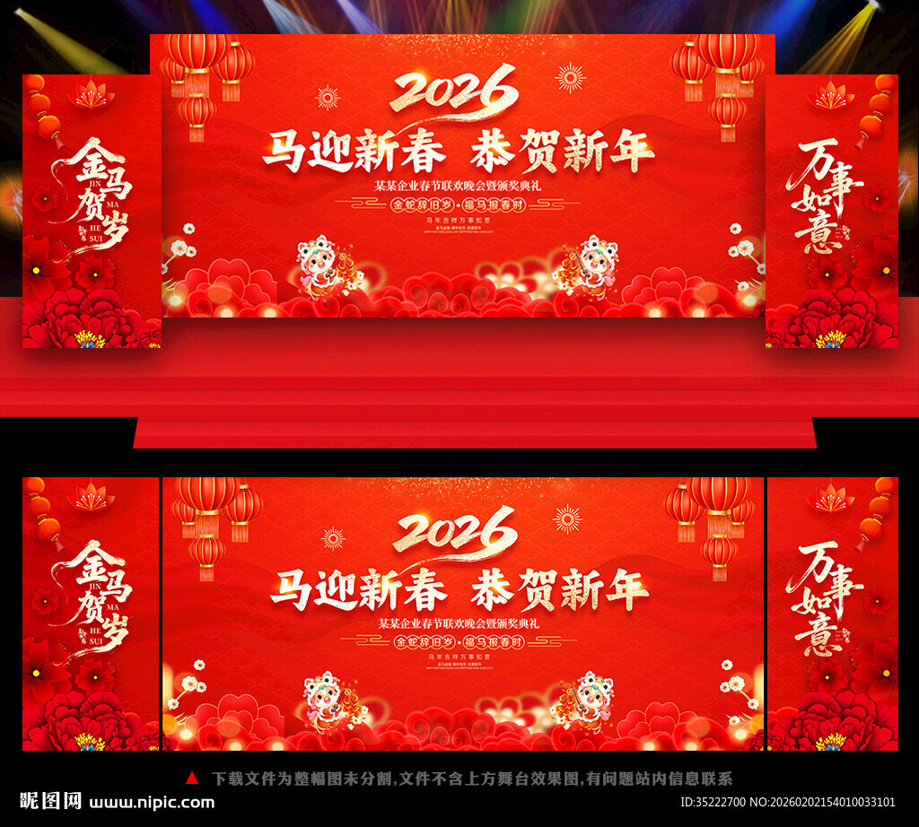 2026新春晚会背景