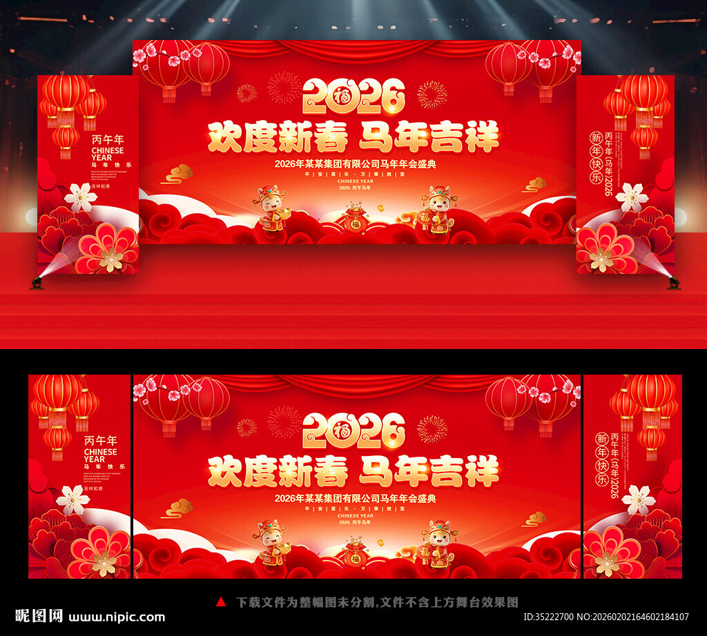 2026新年马年晚会舞台背景