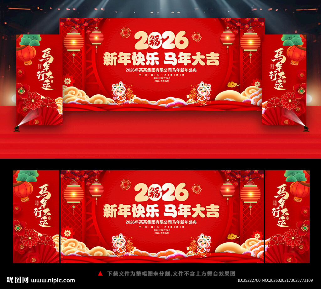 2026新年