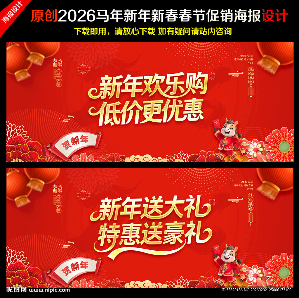 新年促销