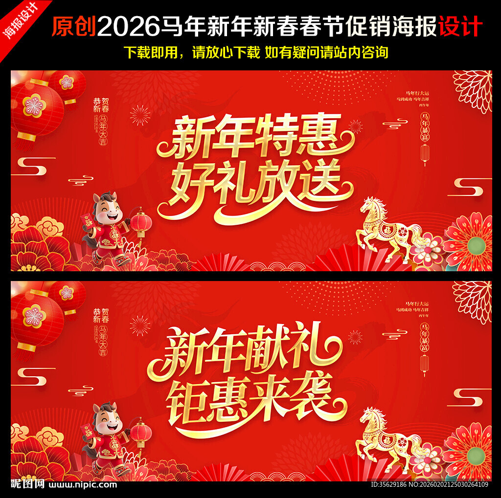 新年促销新年海报