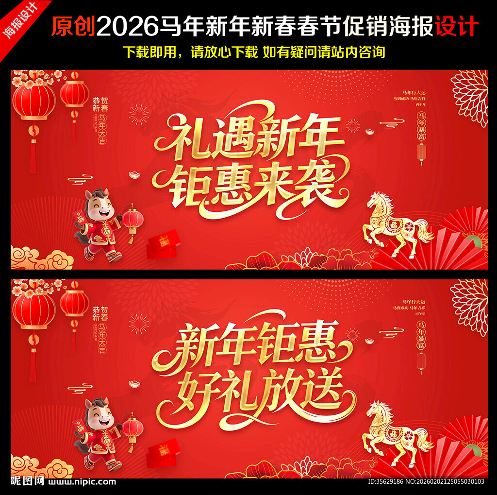 新年促销海报