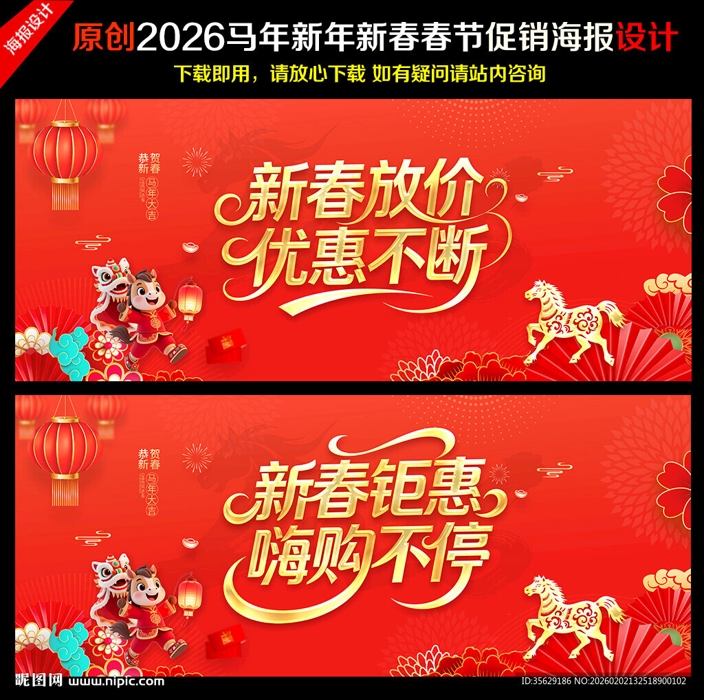 2026新春促销海报
