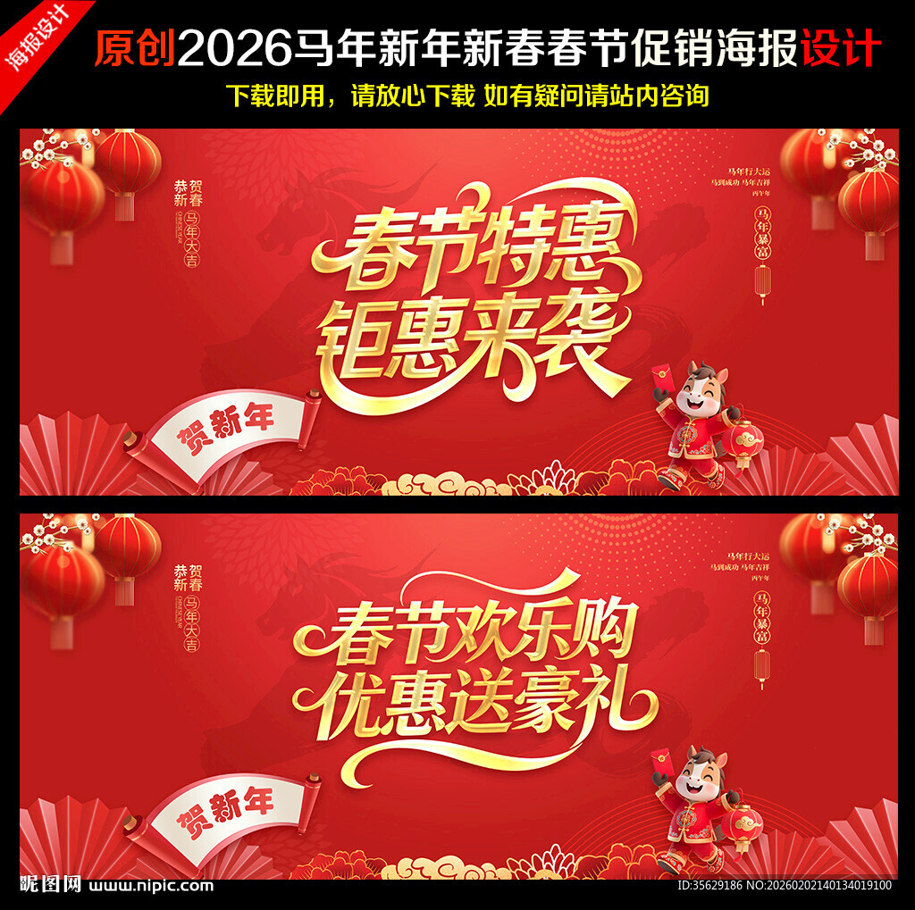 春节促销海报