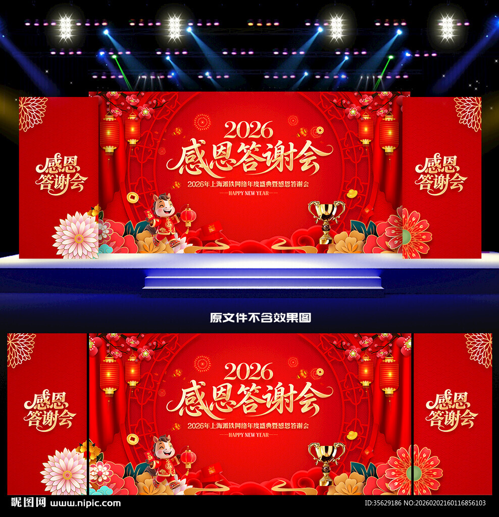 感恩答谢会舞台背景
