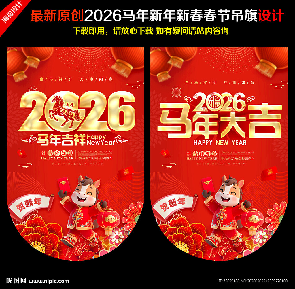 新年吊旗