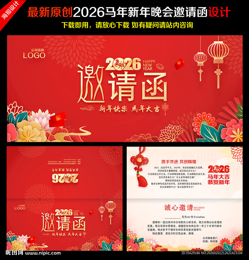 2026邀请函