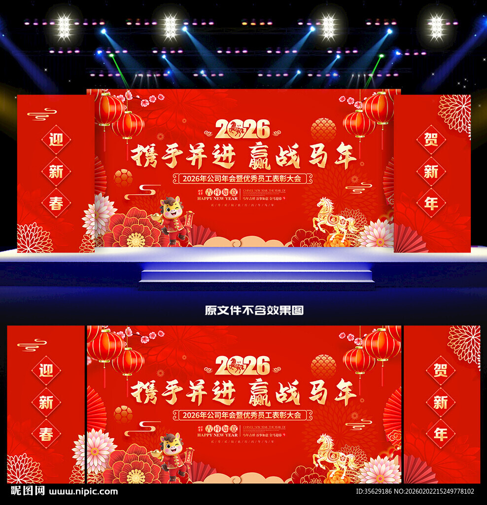 马年舞台背景