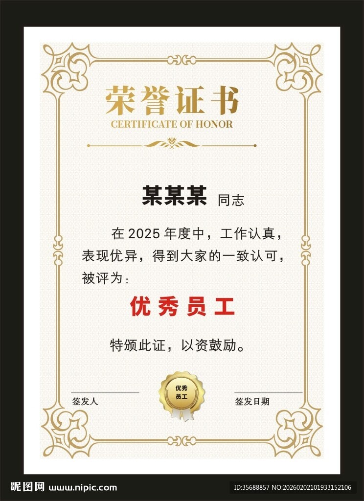 荣誉证书