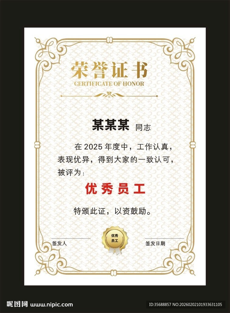 荣誉证书