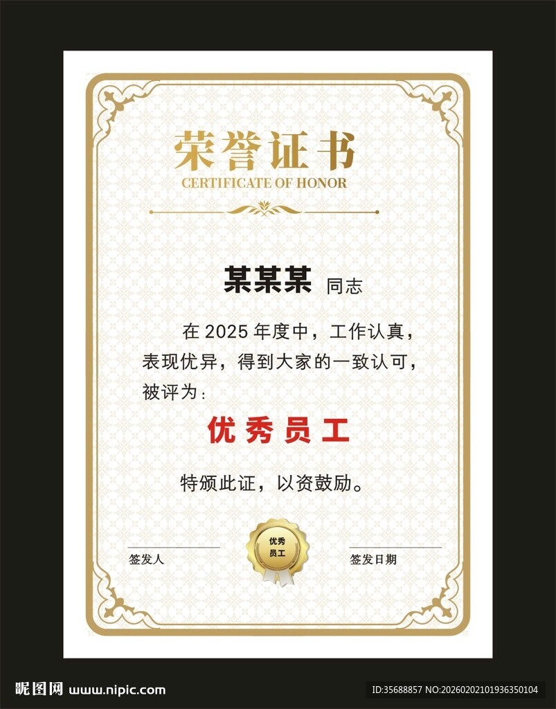 荣誉证书
