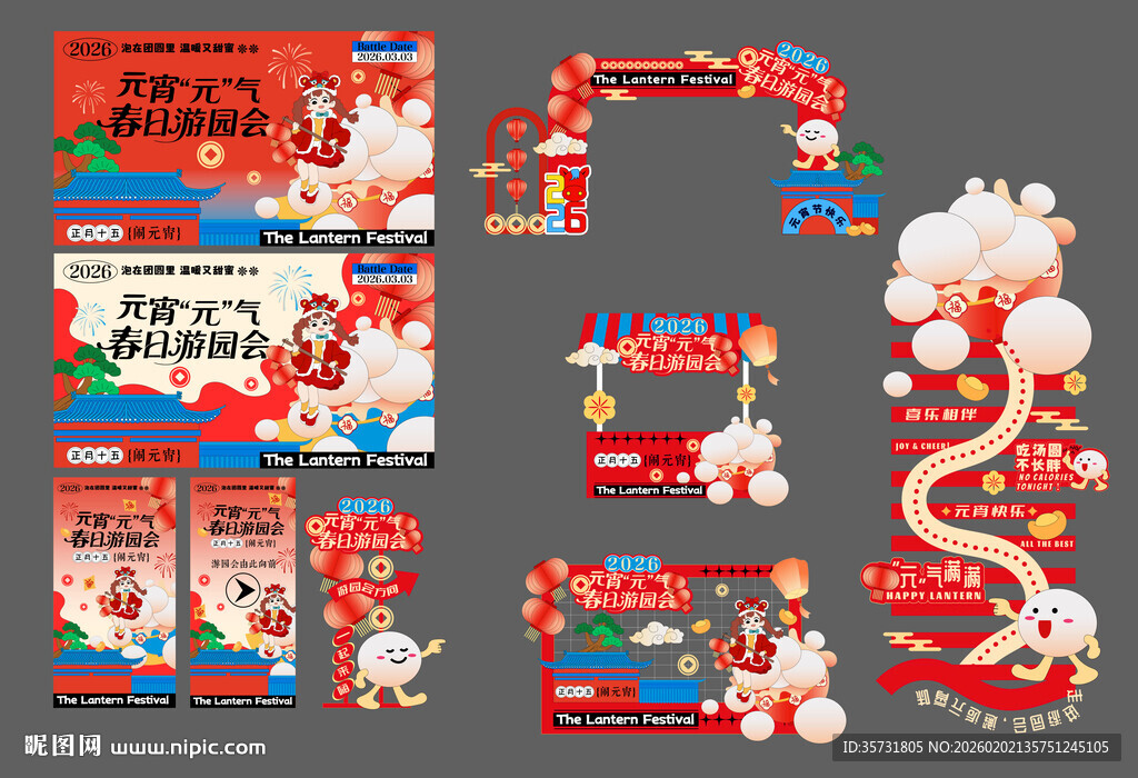 新年元宵节活动美陈设计