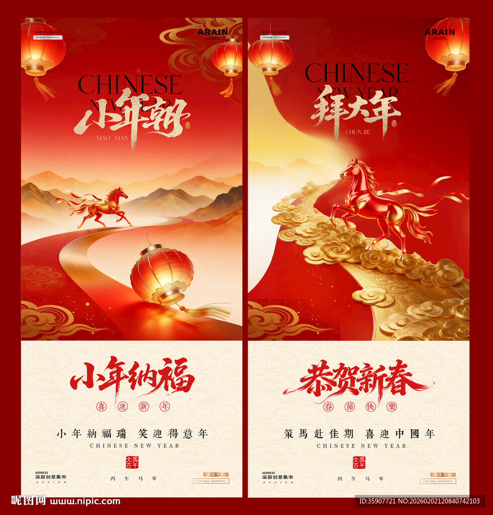 马年小年春节中式红金海报