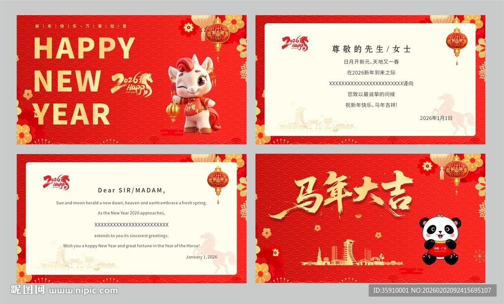 2026马新年喜庆贺卡设计