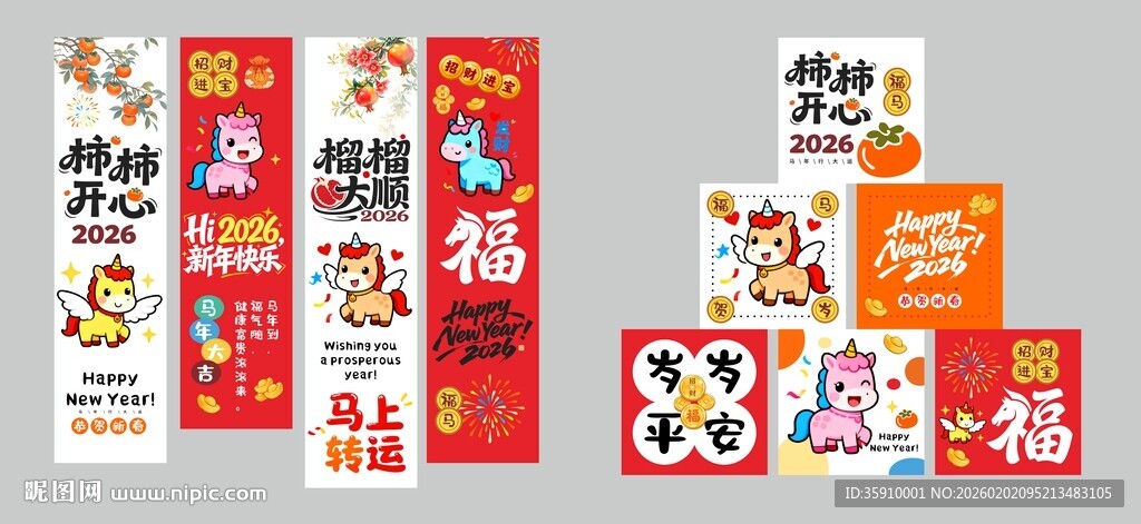 2026多样促销海报商场堆展示