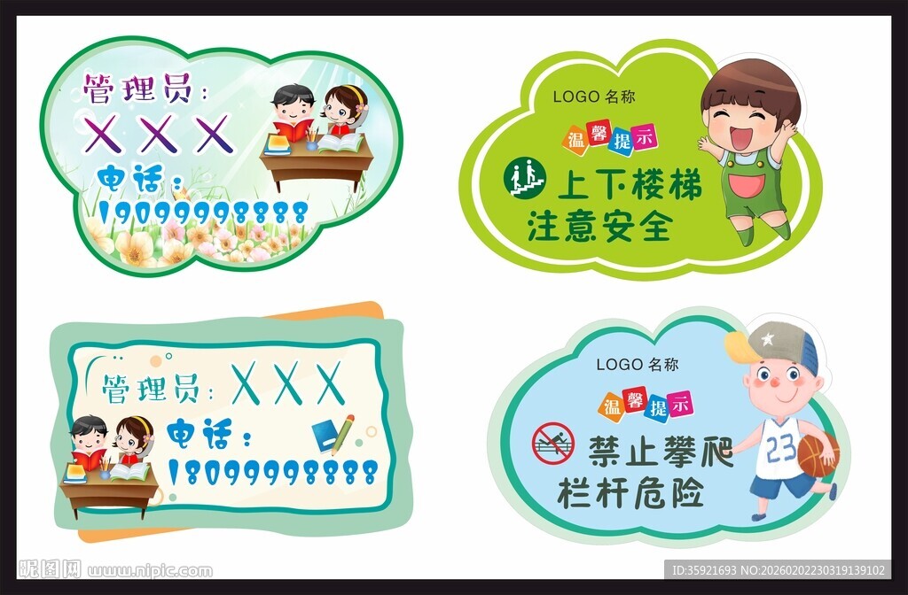 校园文化 标识牌