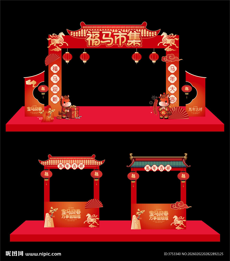 年货大街龙门架