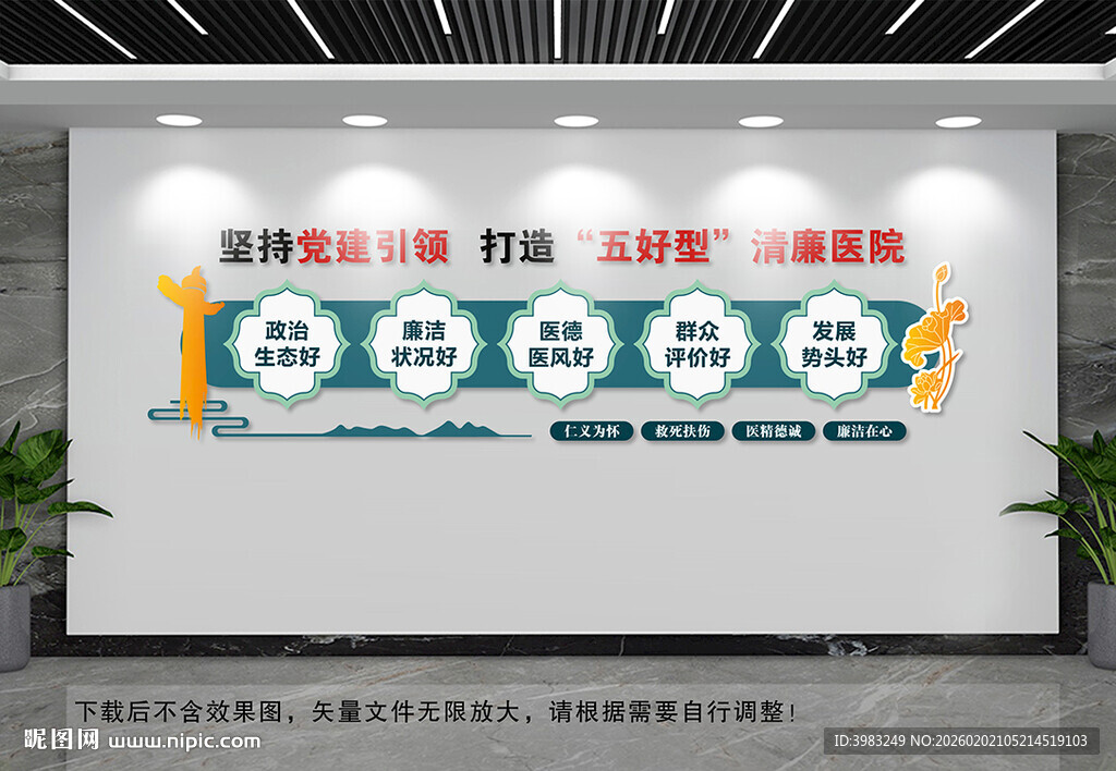 打造五好型清廉医院