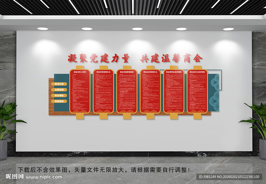 商会制度文化墙