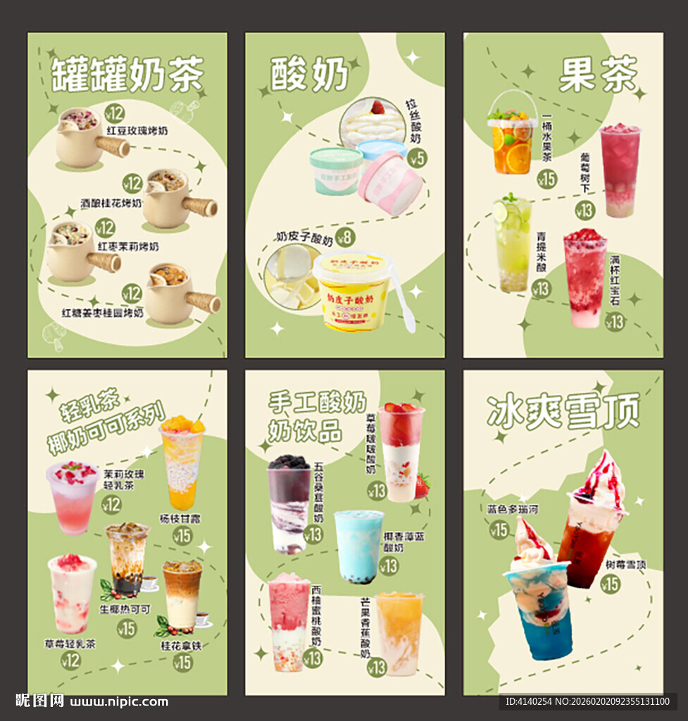 奶茶海报设计展示